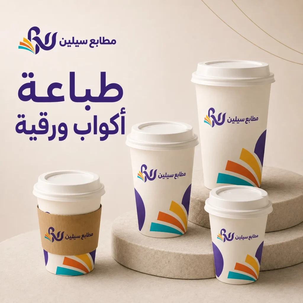 طباعة اكواب ورقية