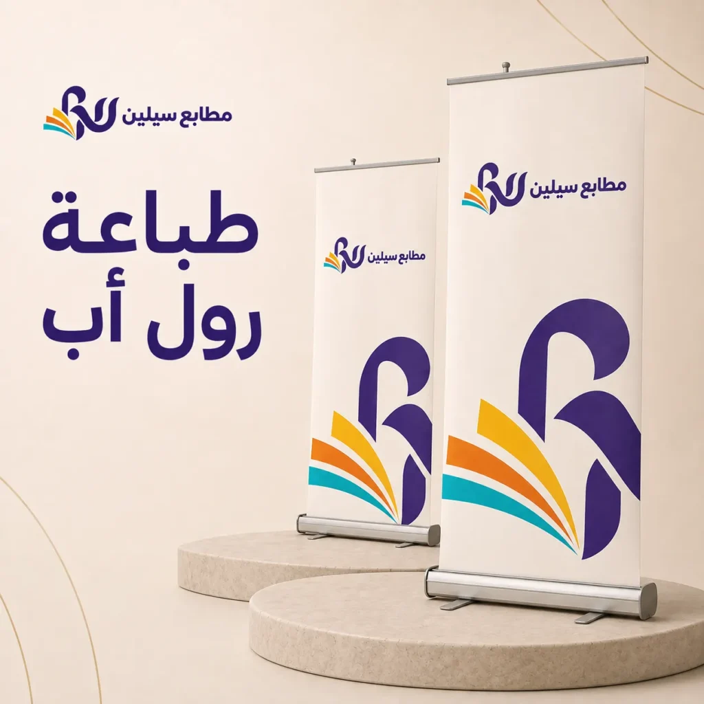 طباعة رول اب